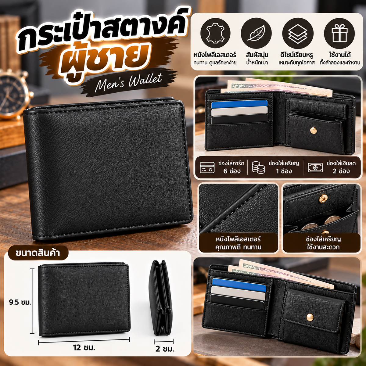 กระเป๋าสตางค์ผู้ชาย หนังโพลีเอสเตอร์ สีดำ