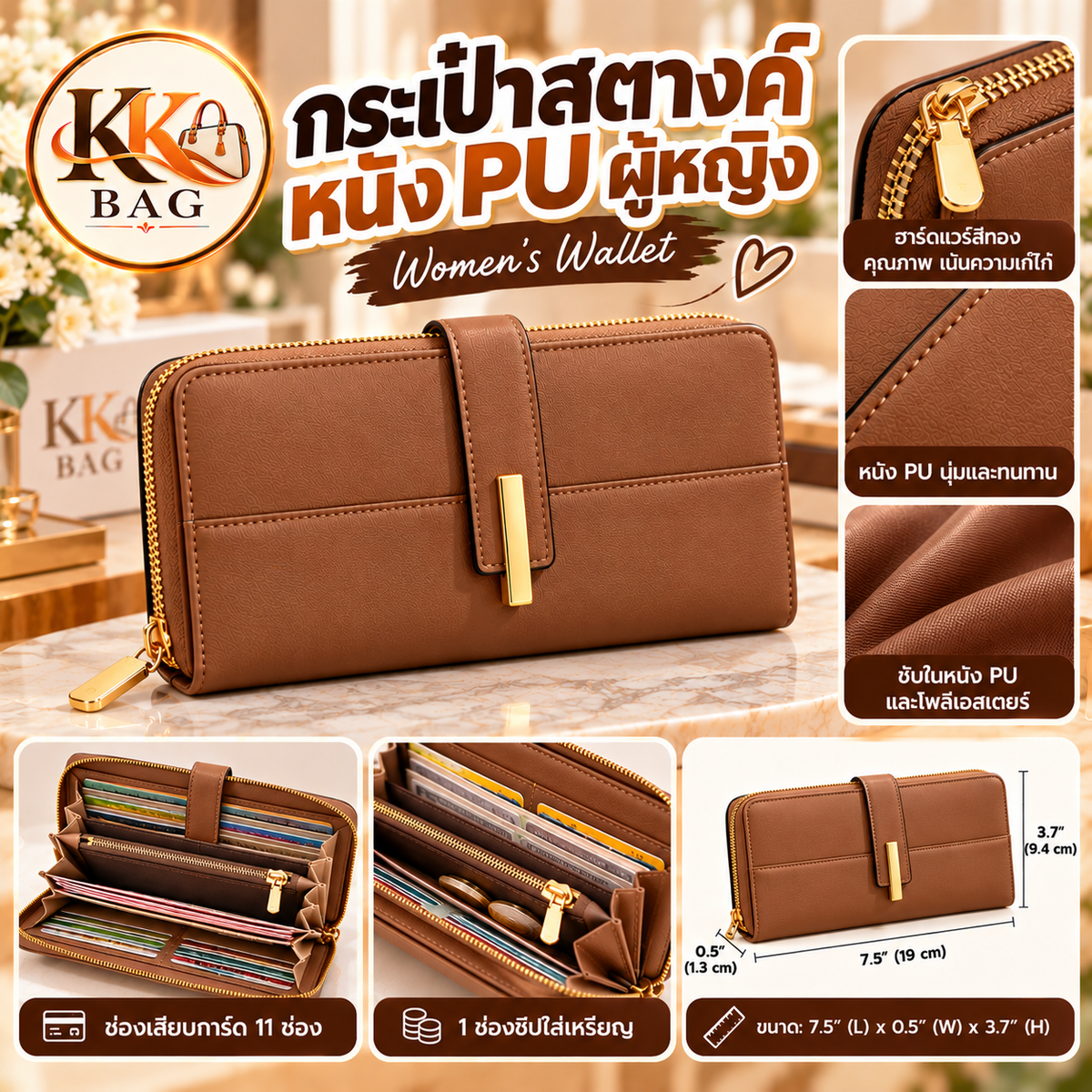 กระเป๋าสตางค์หนัง PU ผู้หญิง สีน้ำตาล