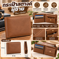 กระเป๋าสตางค์ผู้ชาย หนังโพลีเอสเตอร์ สีน้ำตาลอ่อน