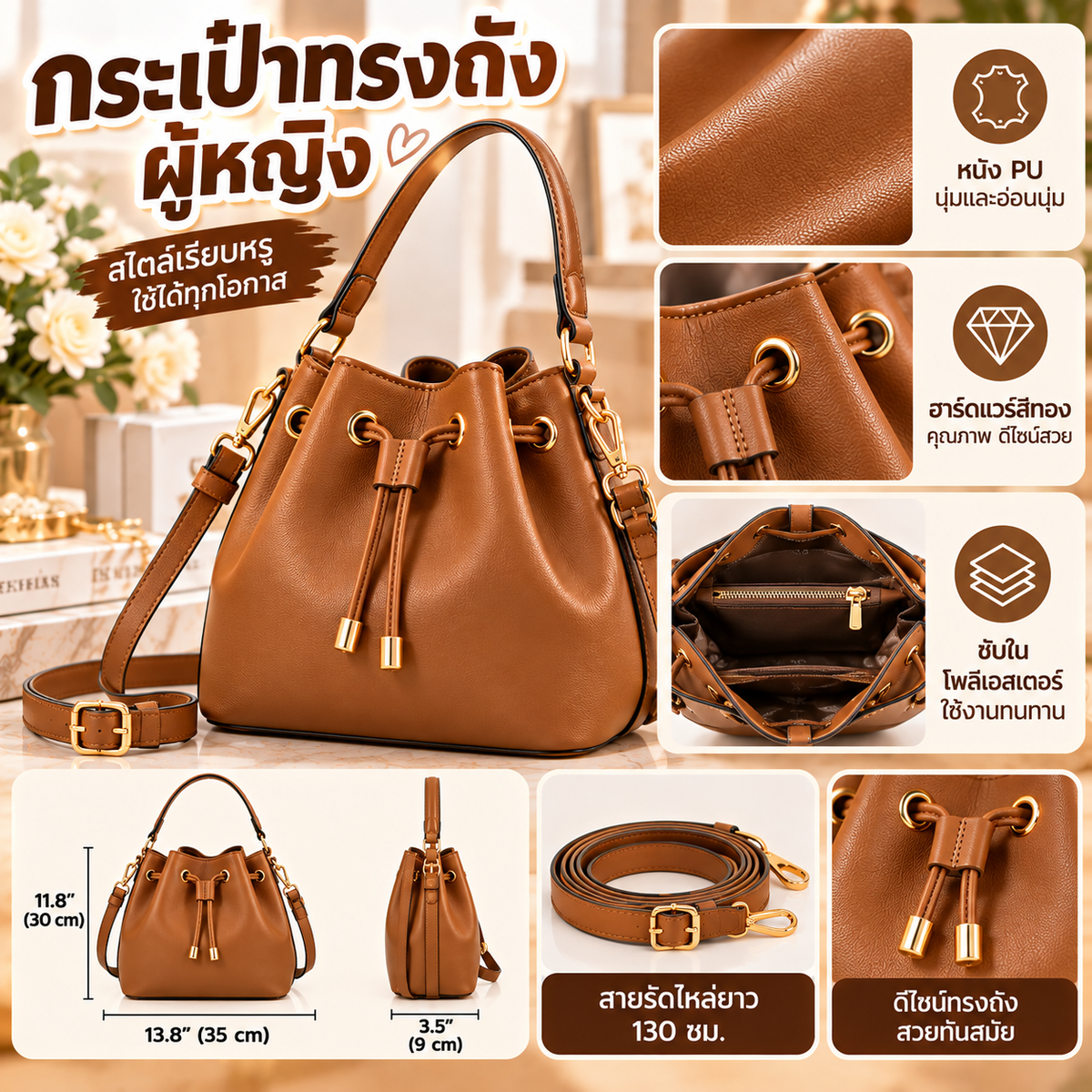 กระเป๋าทรงถังผู้หญิง สีน้ำตาลคาราเมล